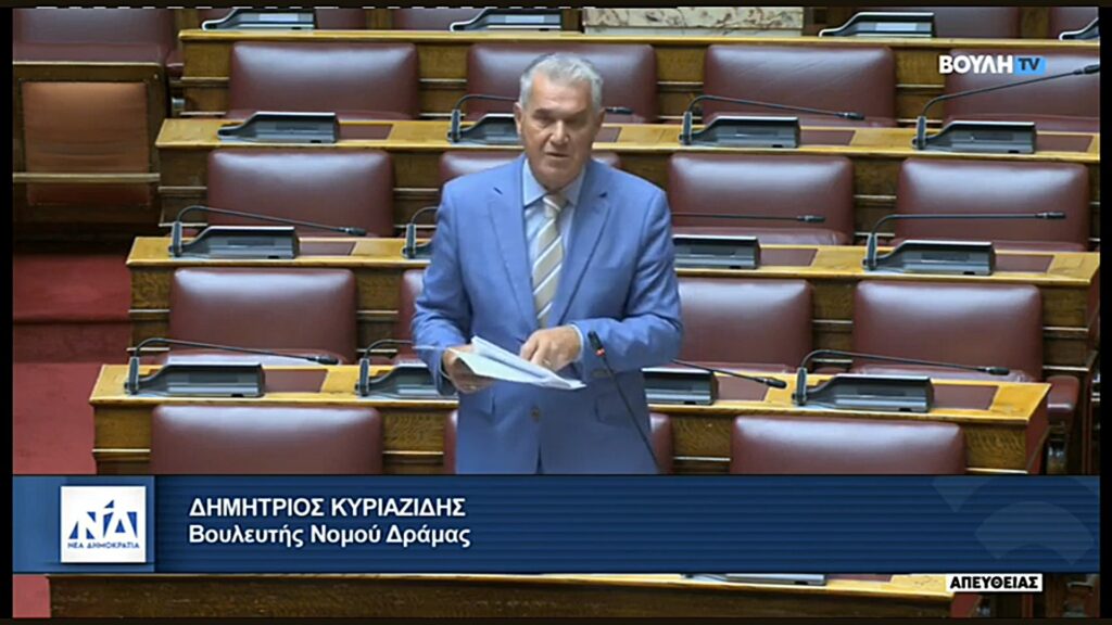 Συζήτηση της Επίκαιρη Ερώτησης του Βουλευτή κ. Δημητρίου Κυριαζίδη για την μη συμπερίληψη της Π.Ε. Δράμας στις επιλέξιμες Π.Ε. για την χορήγηση της κρατικής ενίσχυσης ήσσονος σημασίας (de minimis) για τους καλλιεργητές μηδικής.