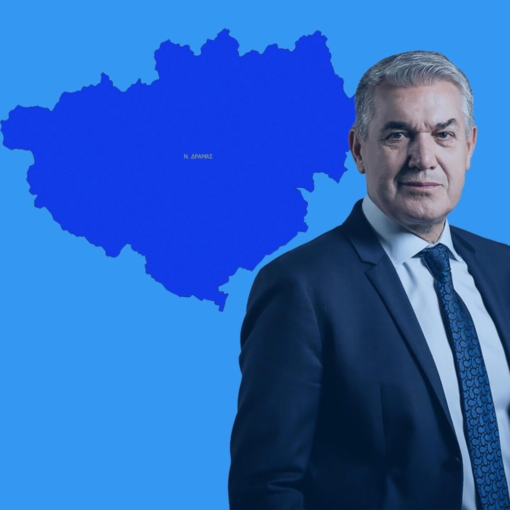Ανοιχτή επιστολή προς Περιφερειάρχη Κεντρικής Μακεδονίας κα Αθηνά Αθανασιάδου- Αηδονά, Περιφερειάρχη Ανατολικής Μακεδονίας και Θράκης Χριστόδουλο Τοψίδη, Αντιπεριφερειάρχη Π.Ε. Σερρών κ. Σπυρόπουλο Παναγιώτη, Αντιπεριφερειάρχη Π.Ε. Δράμας κ. Μιχάλη Μουρβετίδη και Δημάρχους Π.Ε. Δράμας.