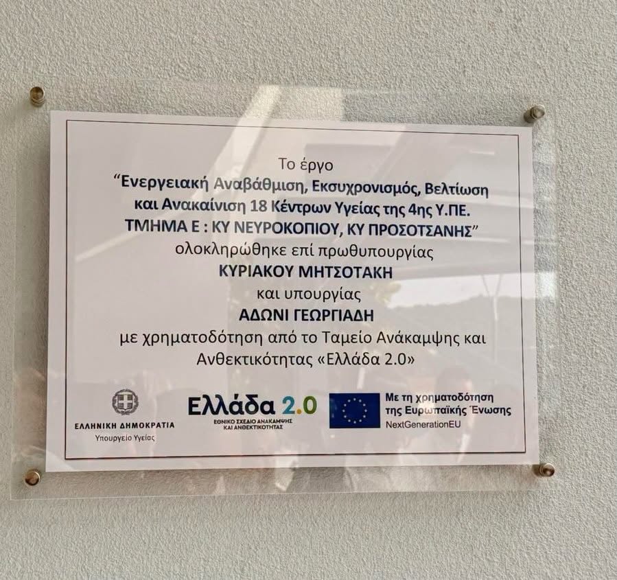 Επίσκεψη Υπουργού Υγείας κ. Άδωνι Γεωργιάδη.